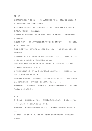 最新整理日语综合教程第五册课后练习翻译题答案和部分本文翻译