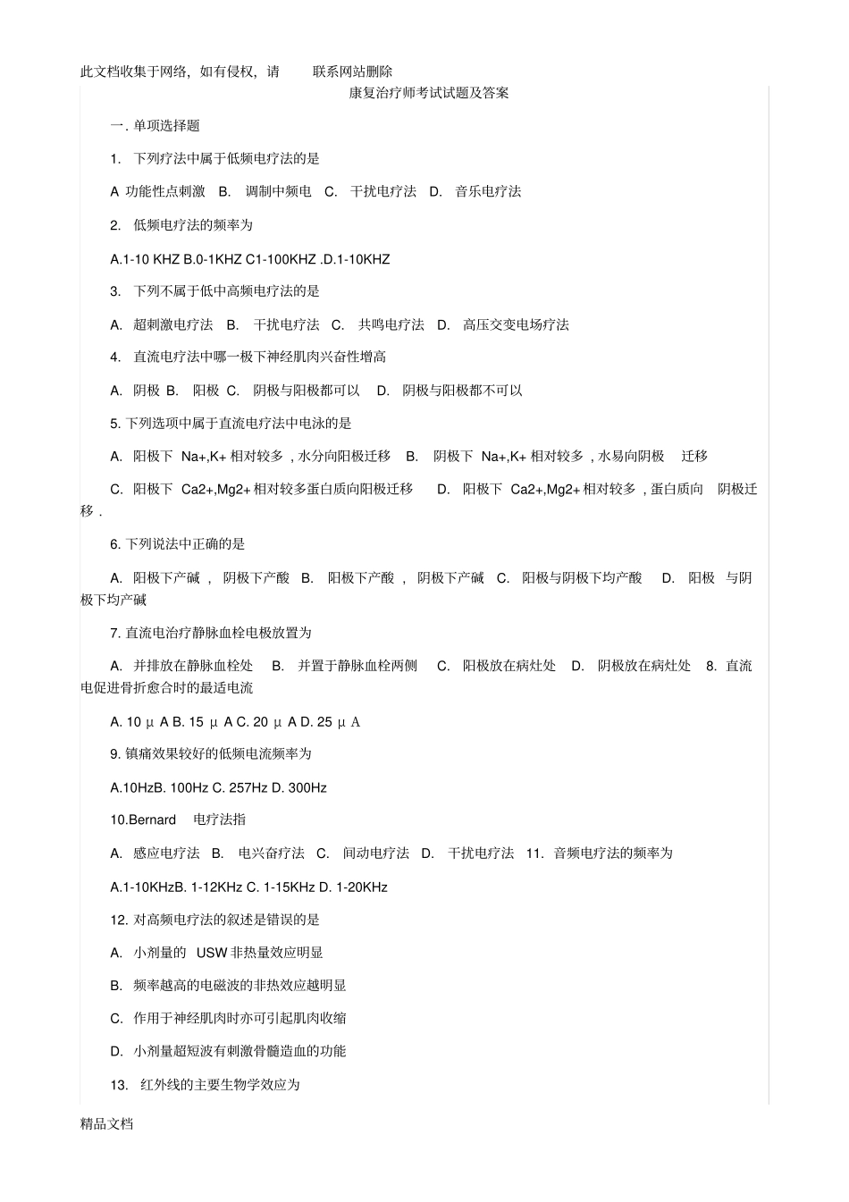 最新整理康复治疗师考试试题及答案解析1讲解学习_第1页
