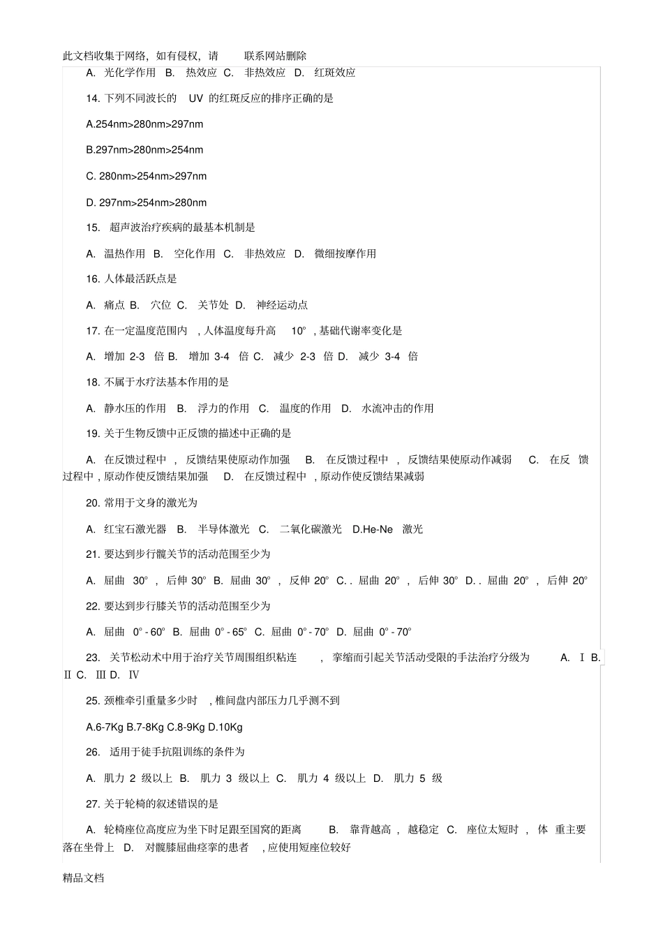 最新整理康复治疗师考试试题及答案解析1讲解学习_第2页