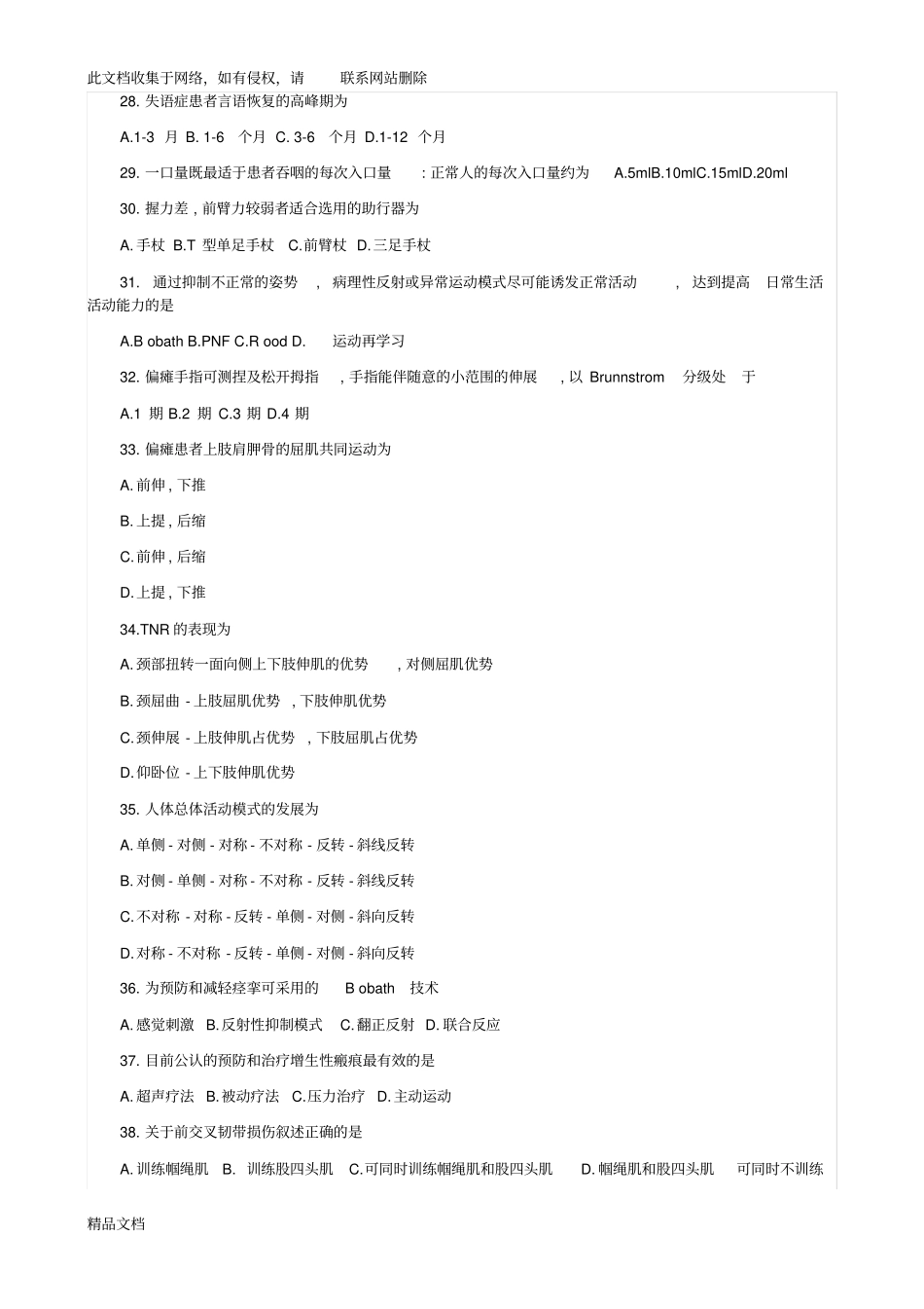 最新整理康复治疗师考试试题及答案解析1讲解学习_第3页