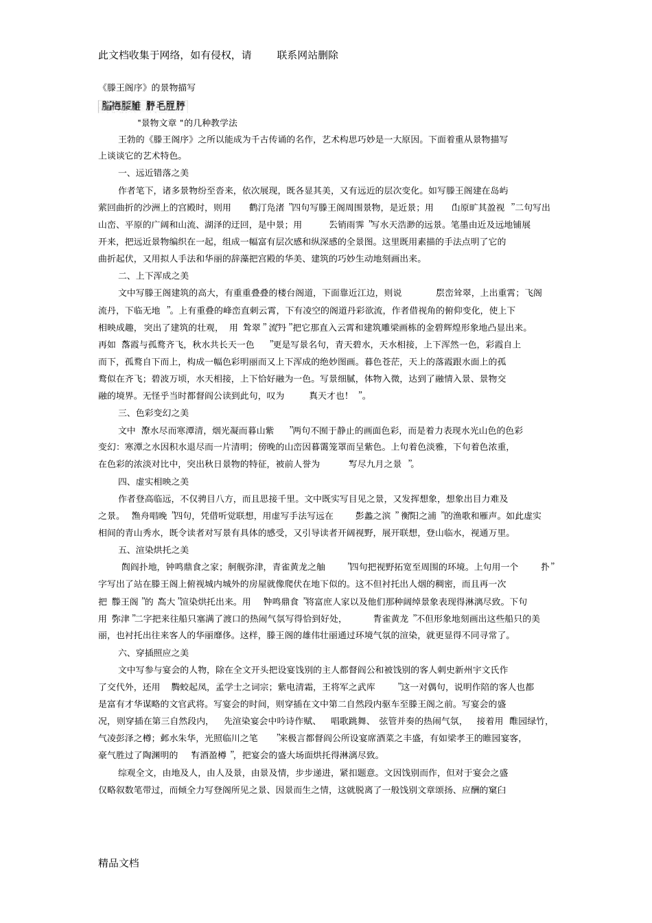 最新整理滕王阁序的景物描写培训讲学_第1页