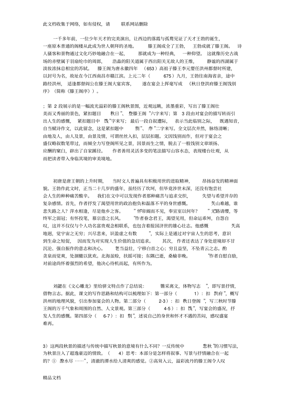 最新整理滕王阁序的景物描写培训讲学_第2页