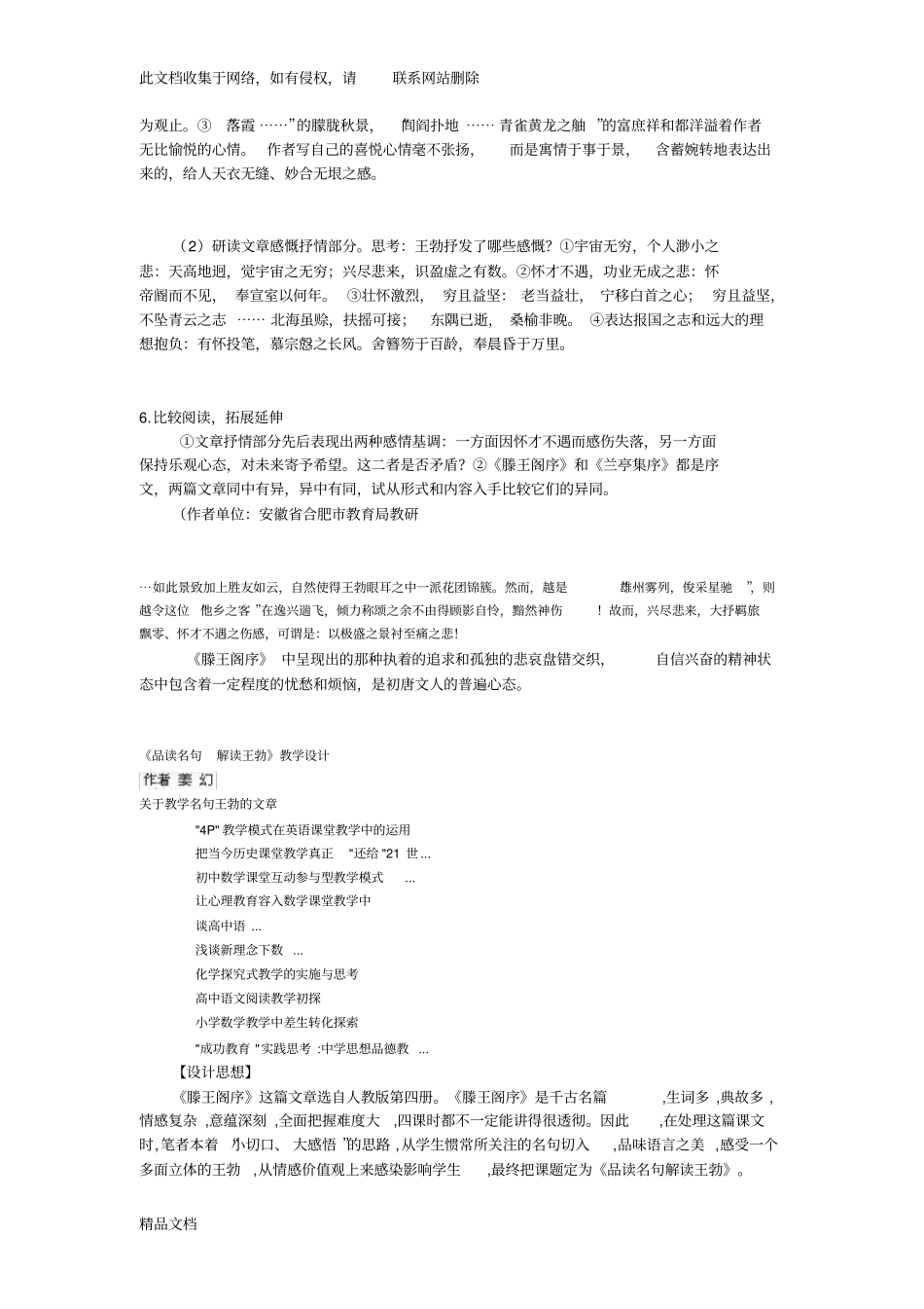 最新整理滕王阁序的景物描写培训讲学_第3页