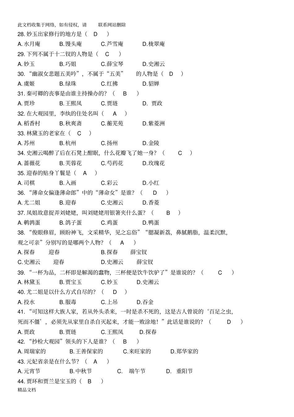 最新整理红楼梦整本书阅读基础知识资料_第3页