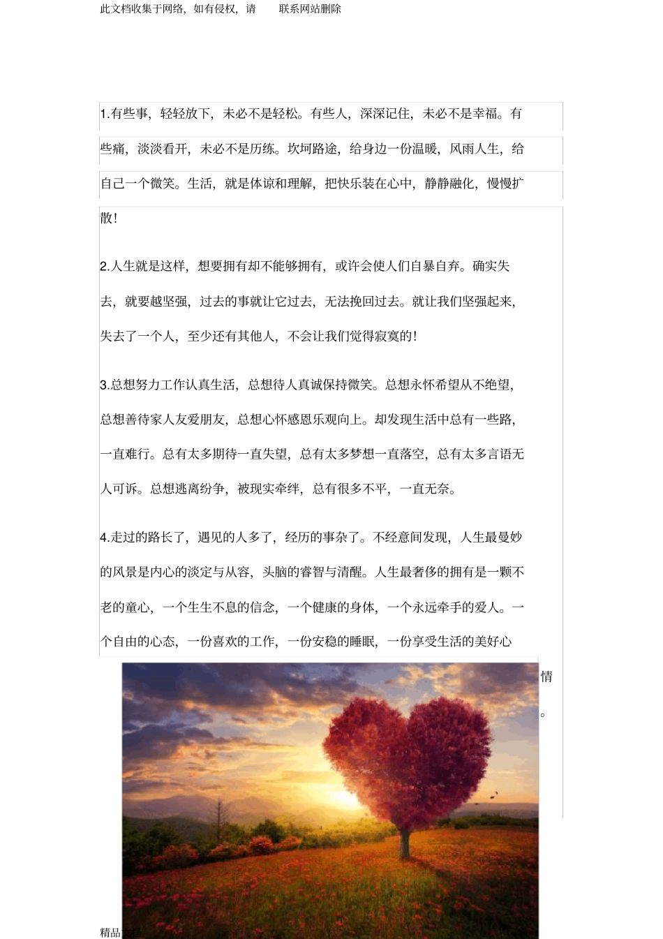 最新整理正能量走心霸气句子复习进程_第1页