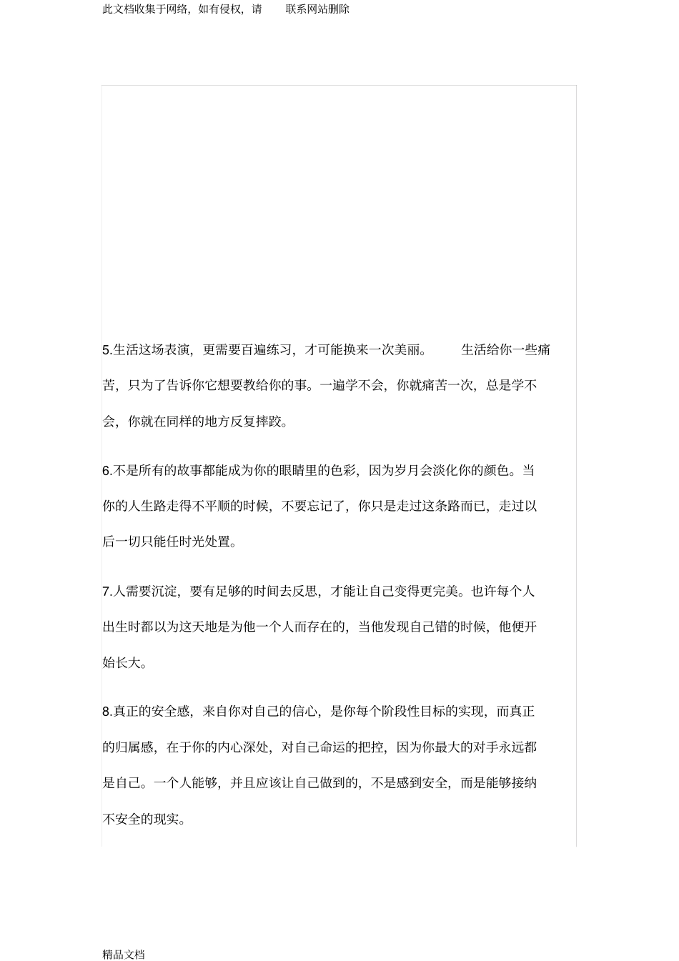 最新整理正能量走心霸气句子复习进程_第2页