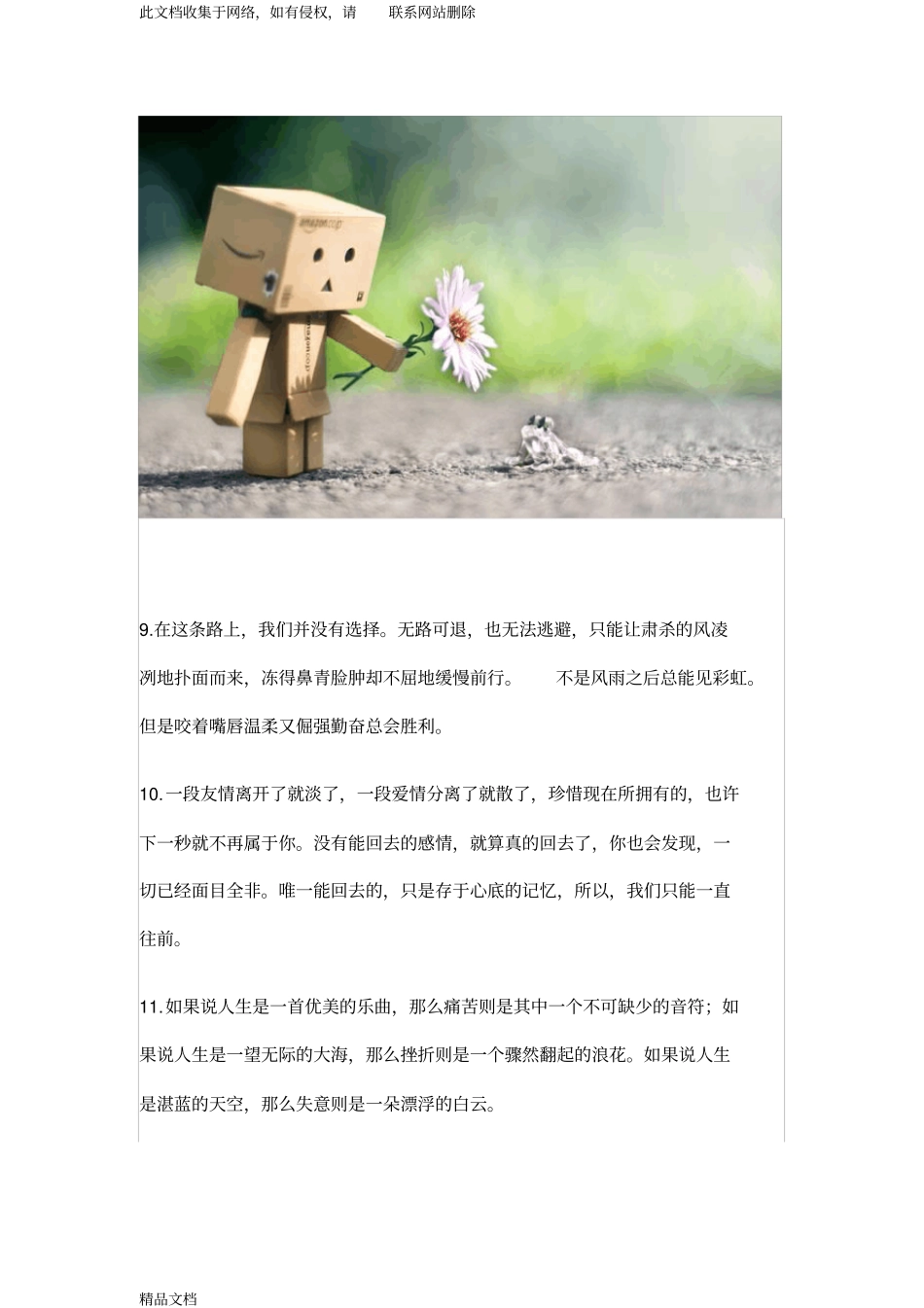 最新整理正能量走心霸气句子复习进程_第3页