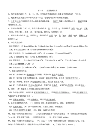 最新整理沪粤版八年级物理上册各章知识点总结绝对精品讲解