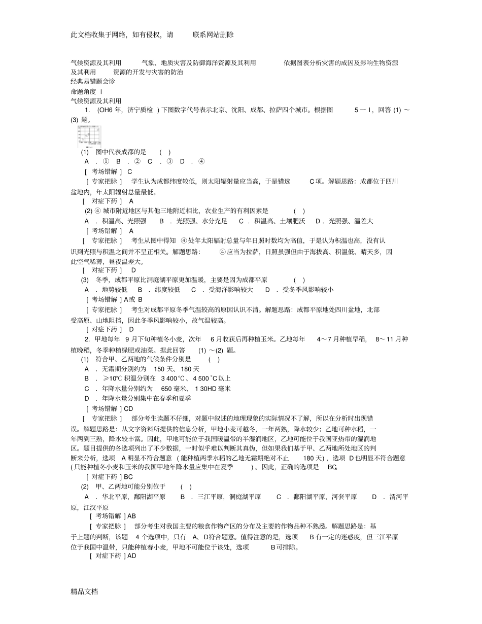 最新整理考点自然资源和自然灾害教学内容_第1页