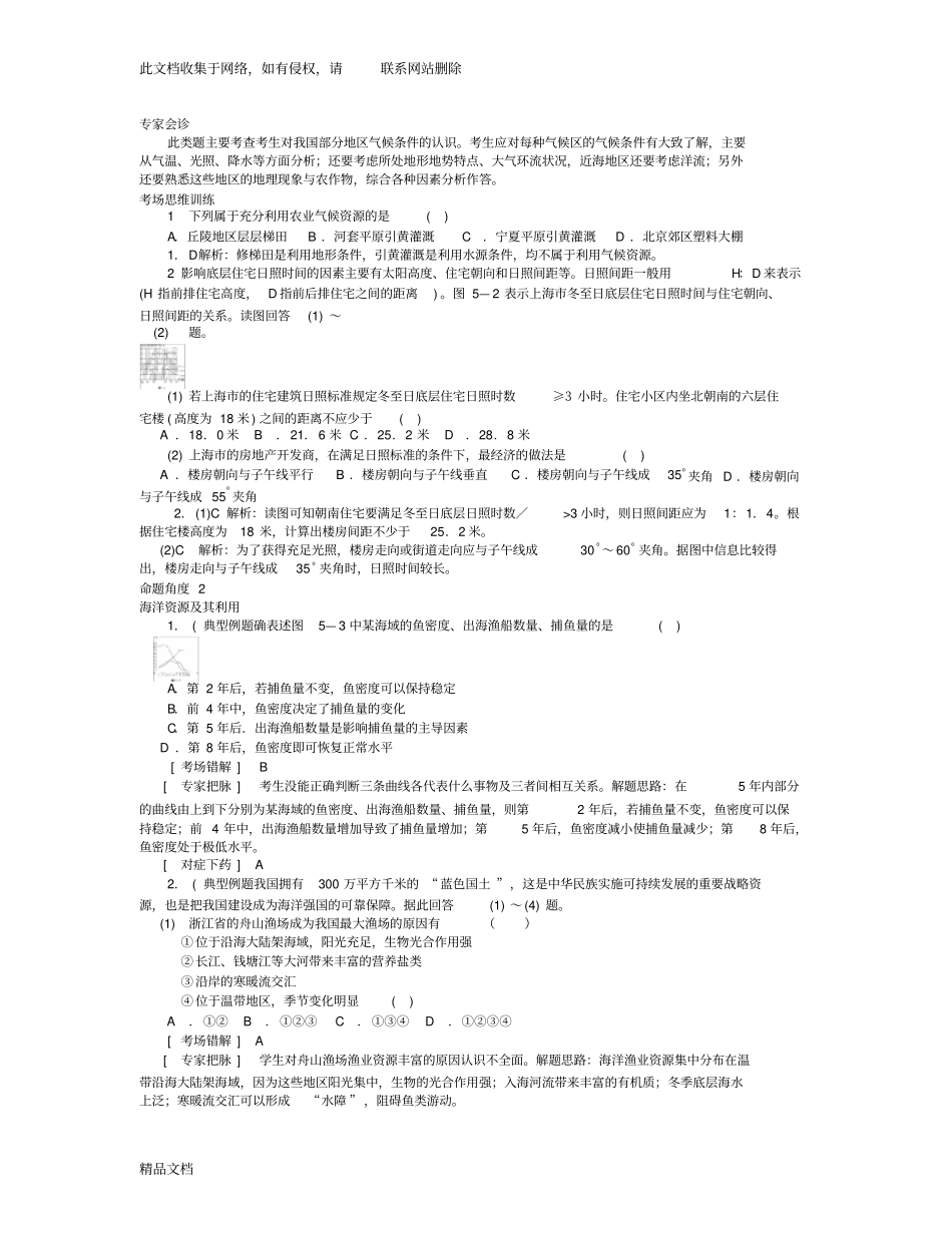 最新整理考点自然资源和自然灾害教学内容_第2页