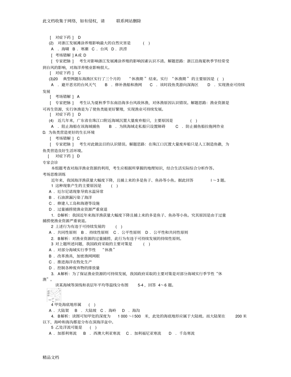 最新整理考点自然资源和自然灾害教学内容_第3页