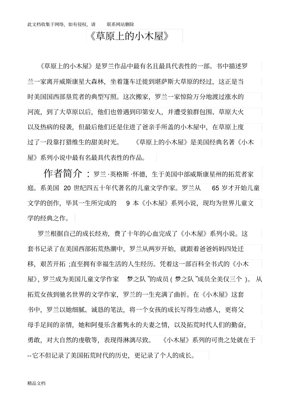 最新整理草原上的小木屋测试题说课讲解_第1页