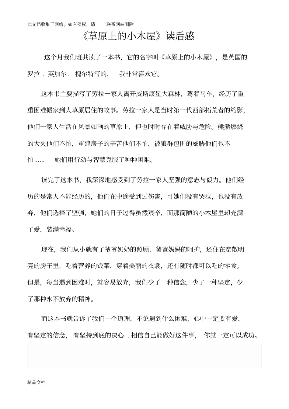 最新整理草原上的小木屋测试题说课讲解_第2页