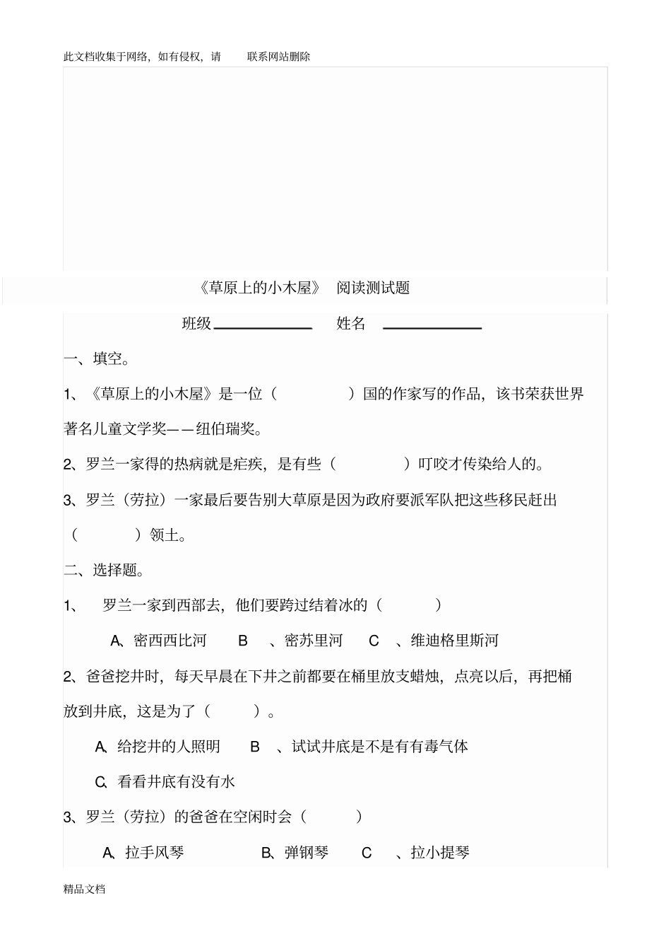 最新整理草原上的小木屋测试题说课讲解_第3页