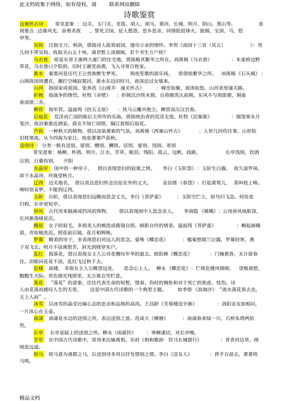 最新整理边塞怀古诗常见意象教学文案_第1页