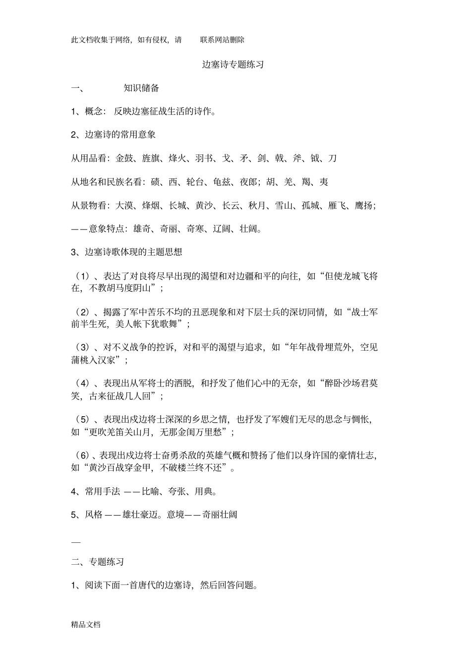 最新整理边塞诗专题练习教学内容_第1页