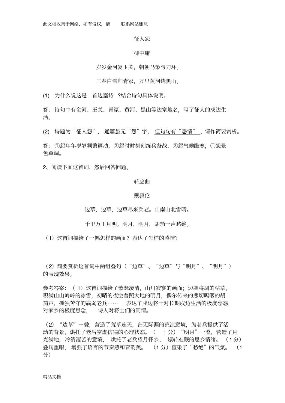 最新整理边塞诗专题练习教学内容_第2页