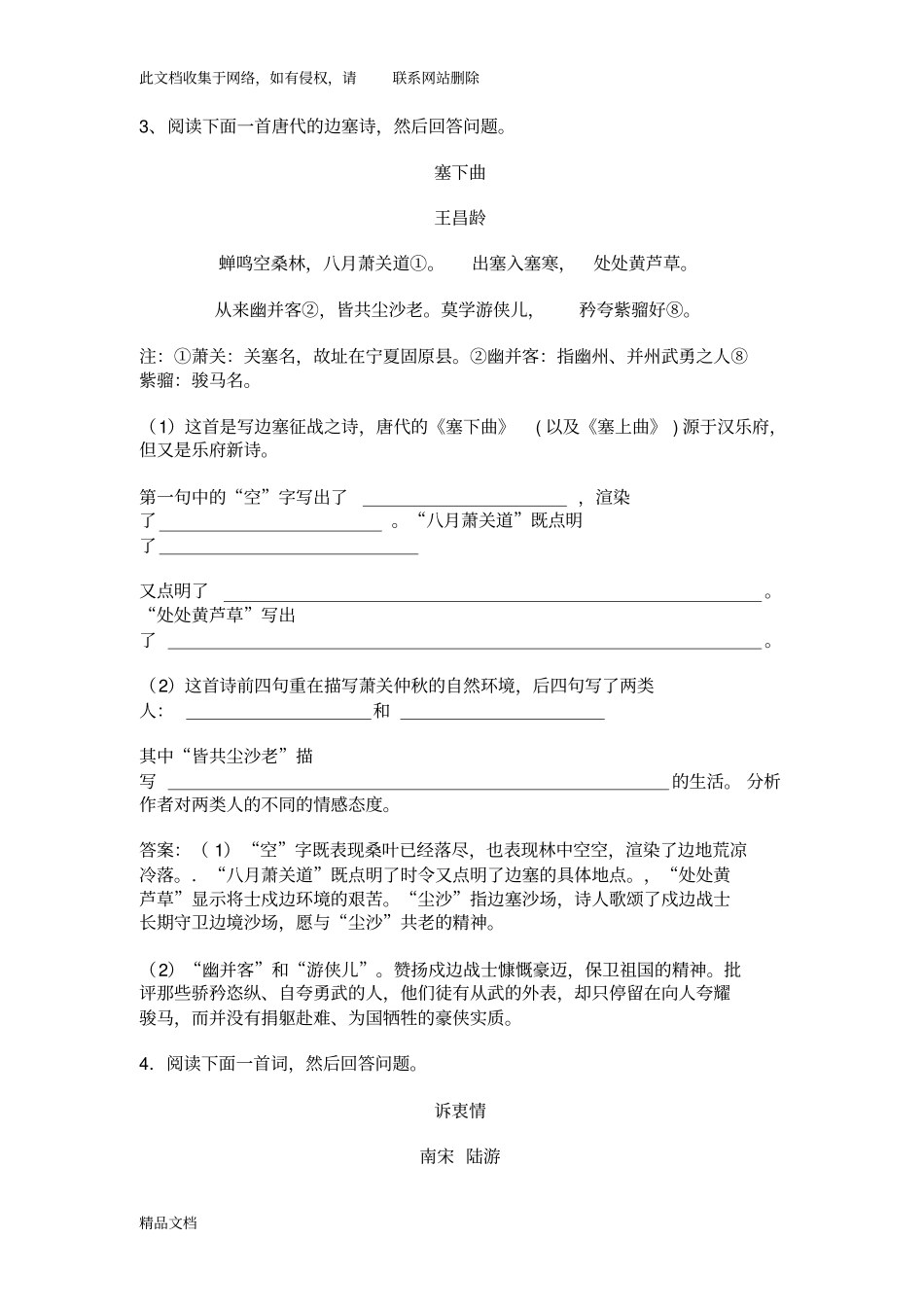 最新整理边塞诗专题练习教学内容_第3页