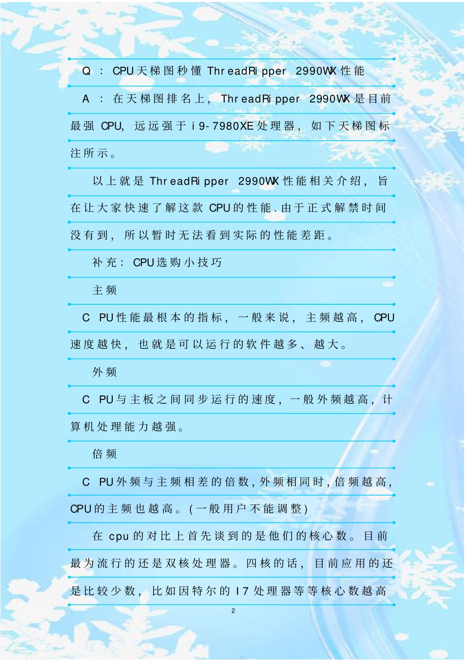 最新整理线程撕裂者2990WX性能如何天梯图排行榜_第2页