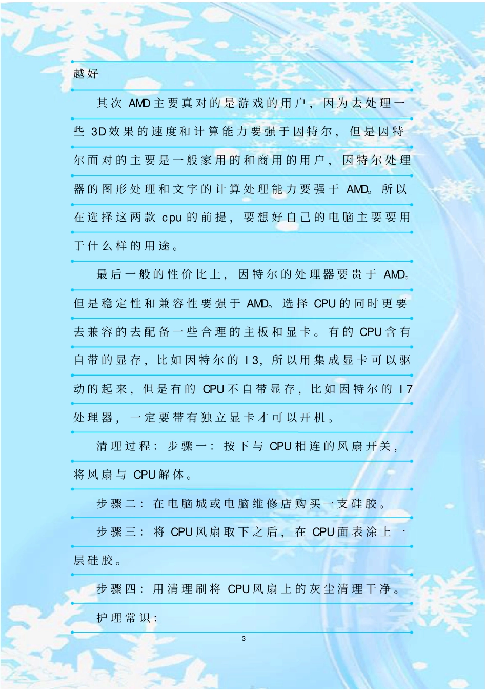 最新整理线程撕裂者2990WX性能如何天梯图排行榜_第3页
