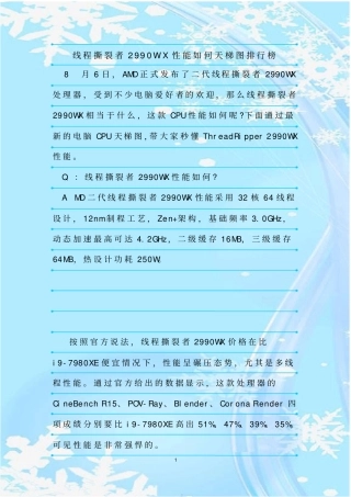 最新整理线程撕裂者2990WX性能如何天梯图排行榜