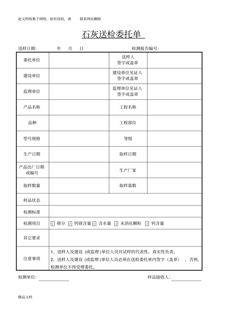 最新整理送检委托单填写范例教学教材_第1页