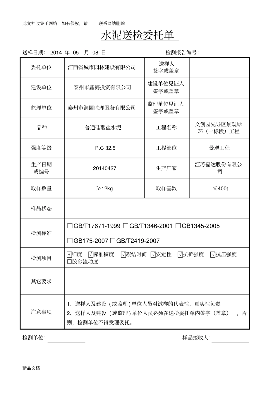 最新整理送检委托单填写范例教学教材_第2页