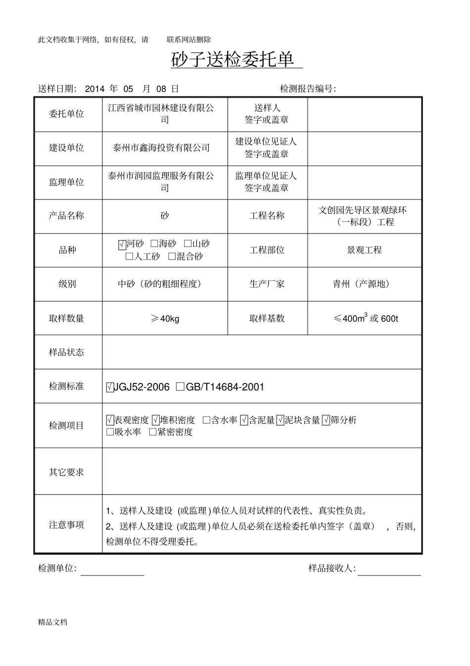 最新整理送检委托单填写范例教学教材_第3页