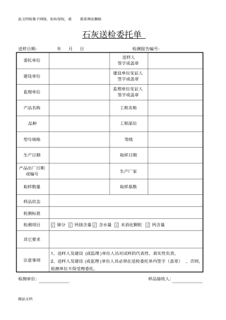 最新整理送检委托单填写范例教学教材