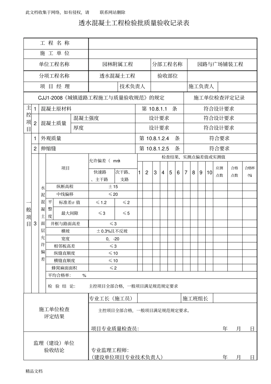 最新整理透水混凝土工程检验批质量验收记录表教学文案_第2页