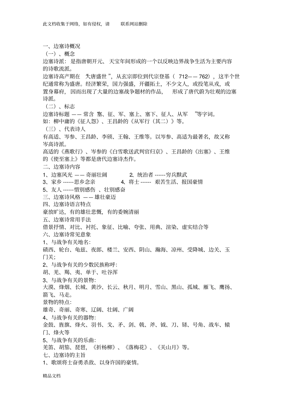 最新整理边塞诗常识大全上课讲义_第1页