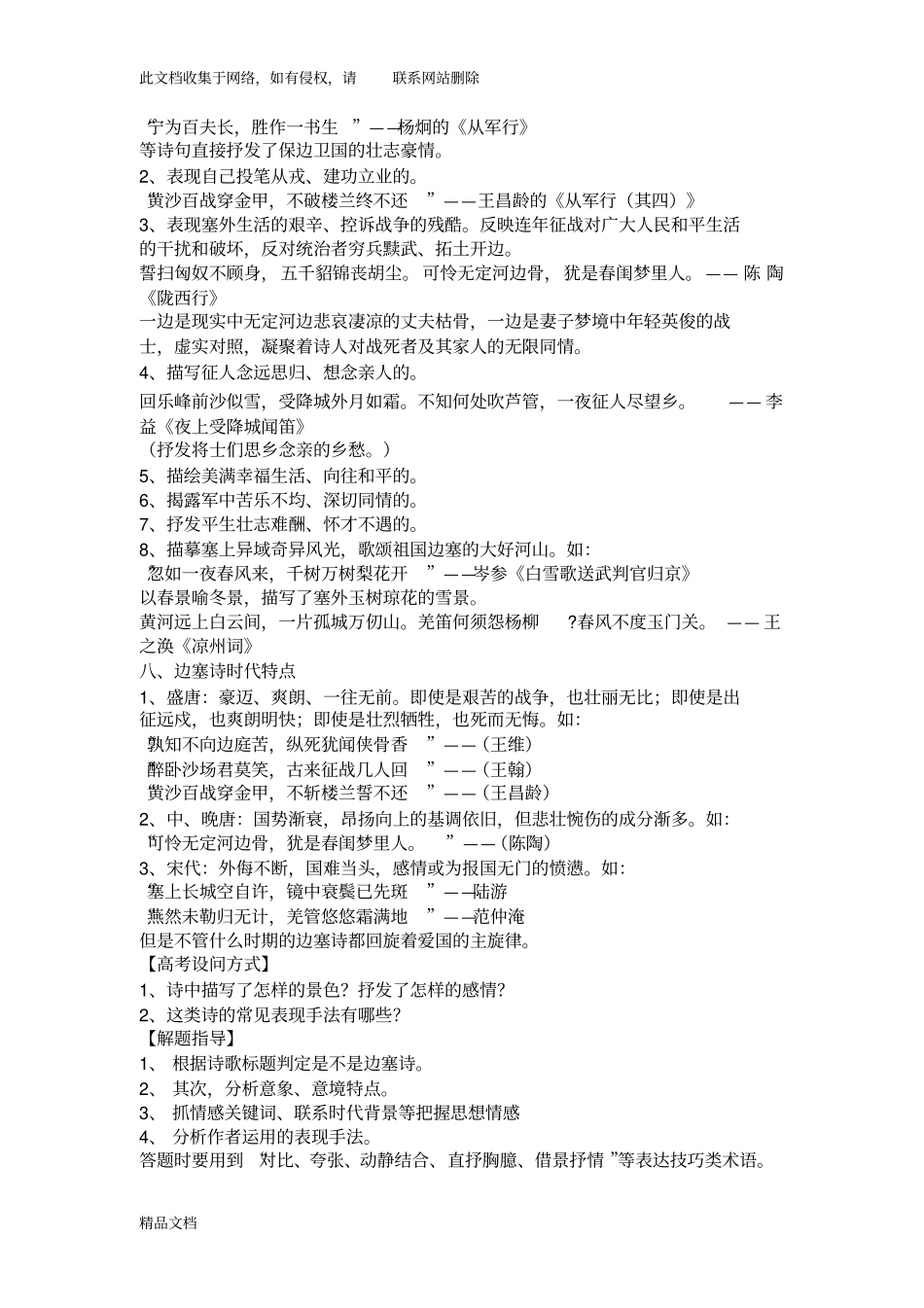 最新整理边塞诗常识大全上课讲义_第2页