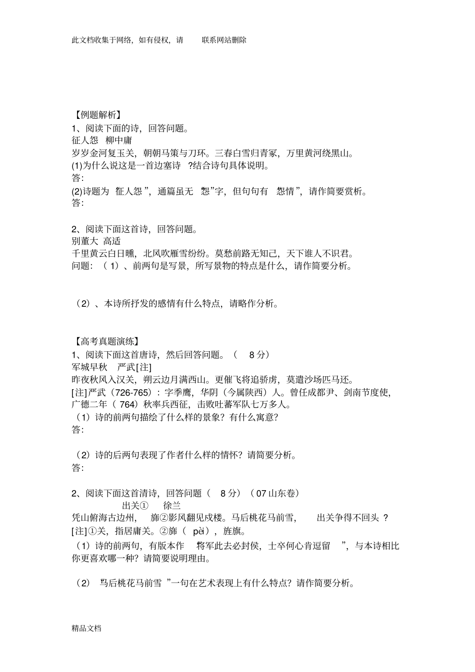 最新整理边塞诗常识大全上课讲义_第3页