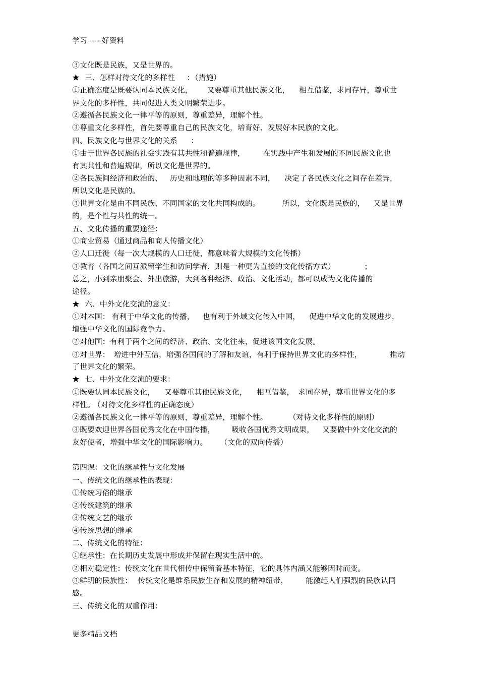 最新文化生活常考知识点归纳_第2页