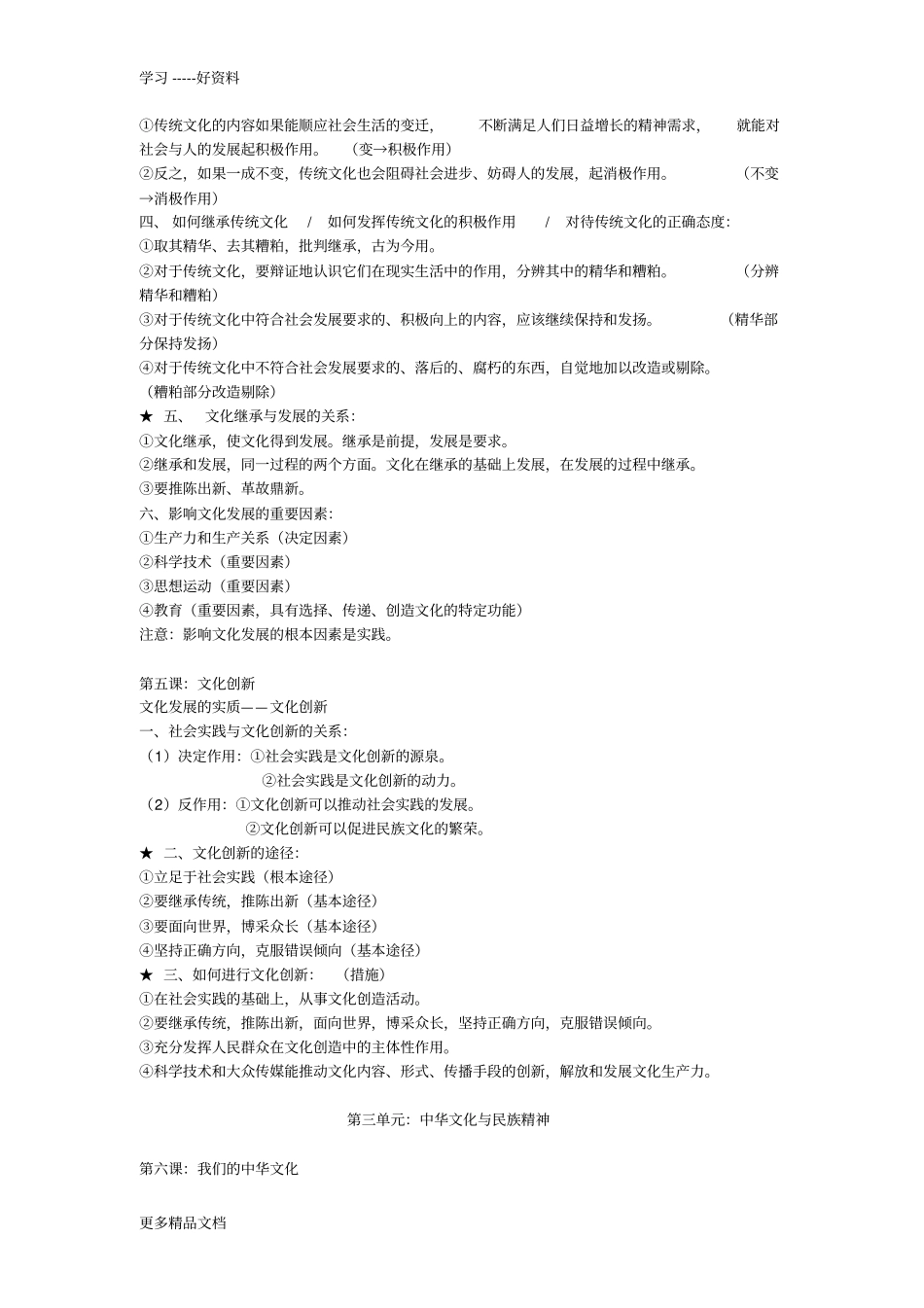 最新文化生活常考知识点归纳_第3页