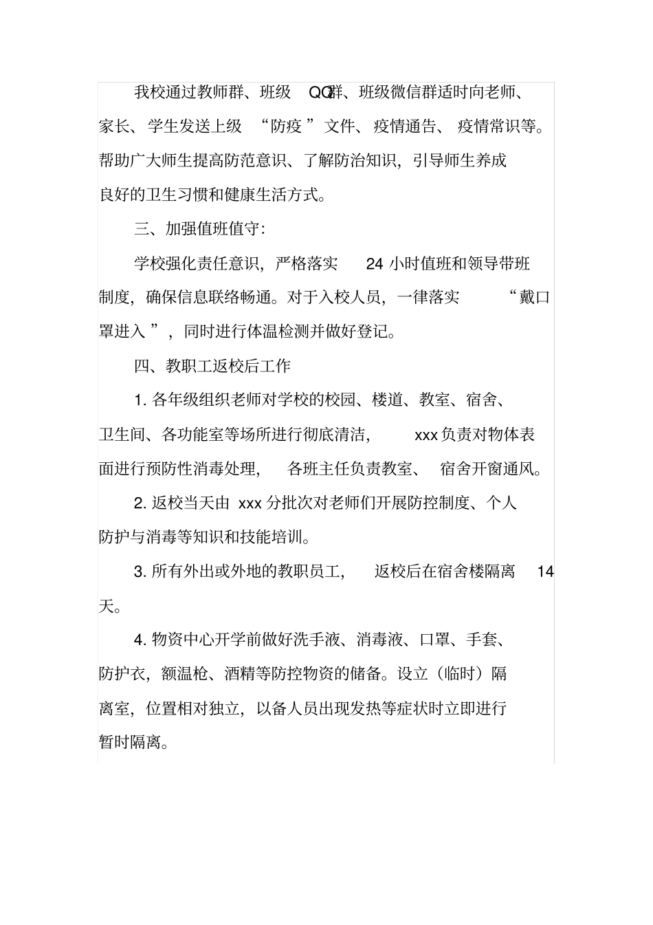 最新文档xxx学校防控工作_第2页