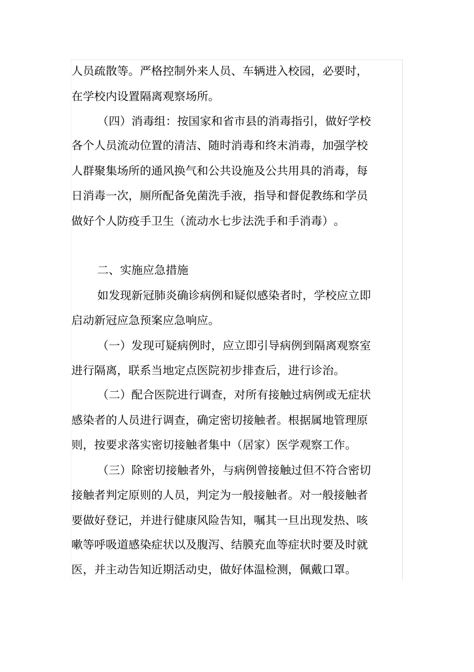 最新文档XX驾驶员培训学校应急预案_第2页