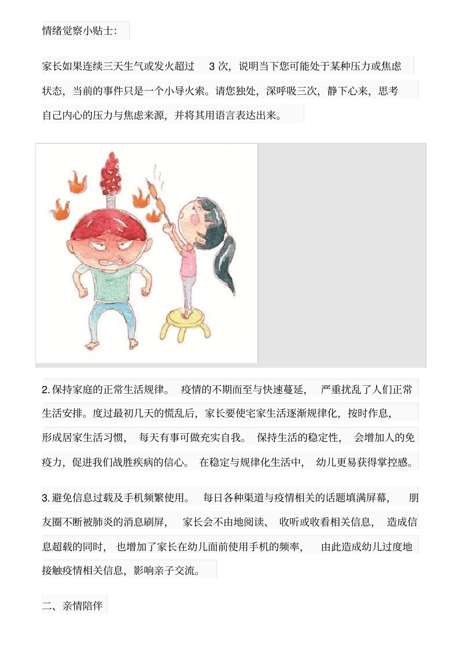 最新文档下的家长-1_第2页