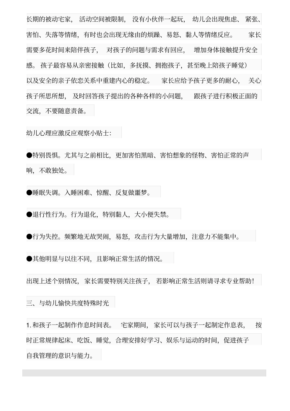 最新文档下的家长-1_第3页