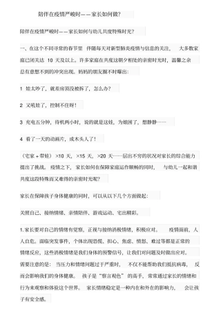 最新文档下的家长-1