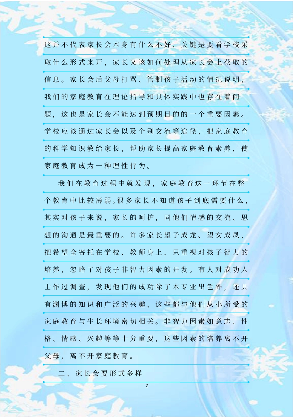最新整理班主任怎样利用家长会指导家庭教育_第2页