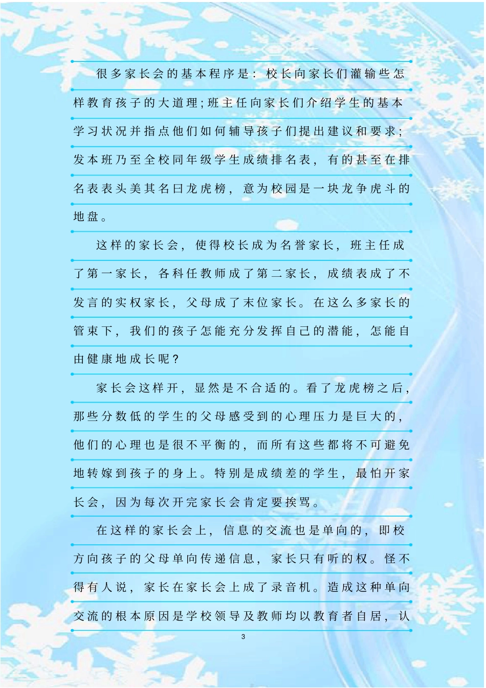 最新整理班主任怎样利用家长会指导家庭教育_第3页