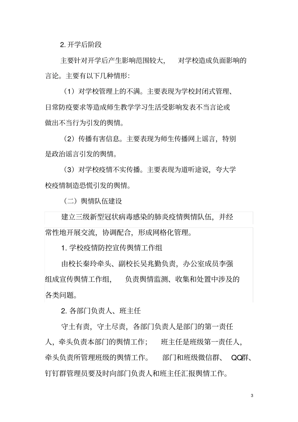 最新文档中学舆情处理方案_第3页