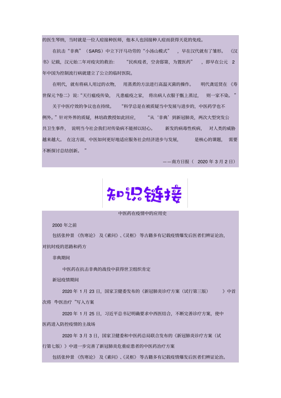 最新文档专题0-从看中医等传统文化的发展与传承教师版_第2页