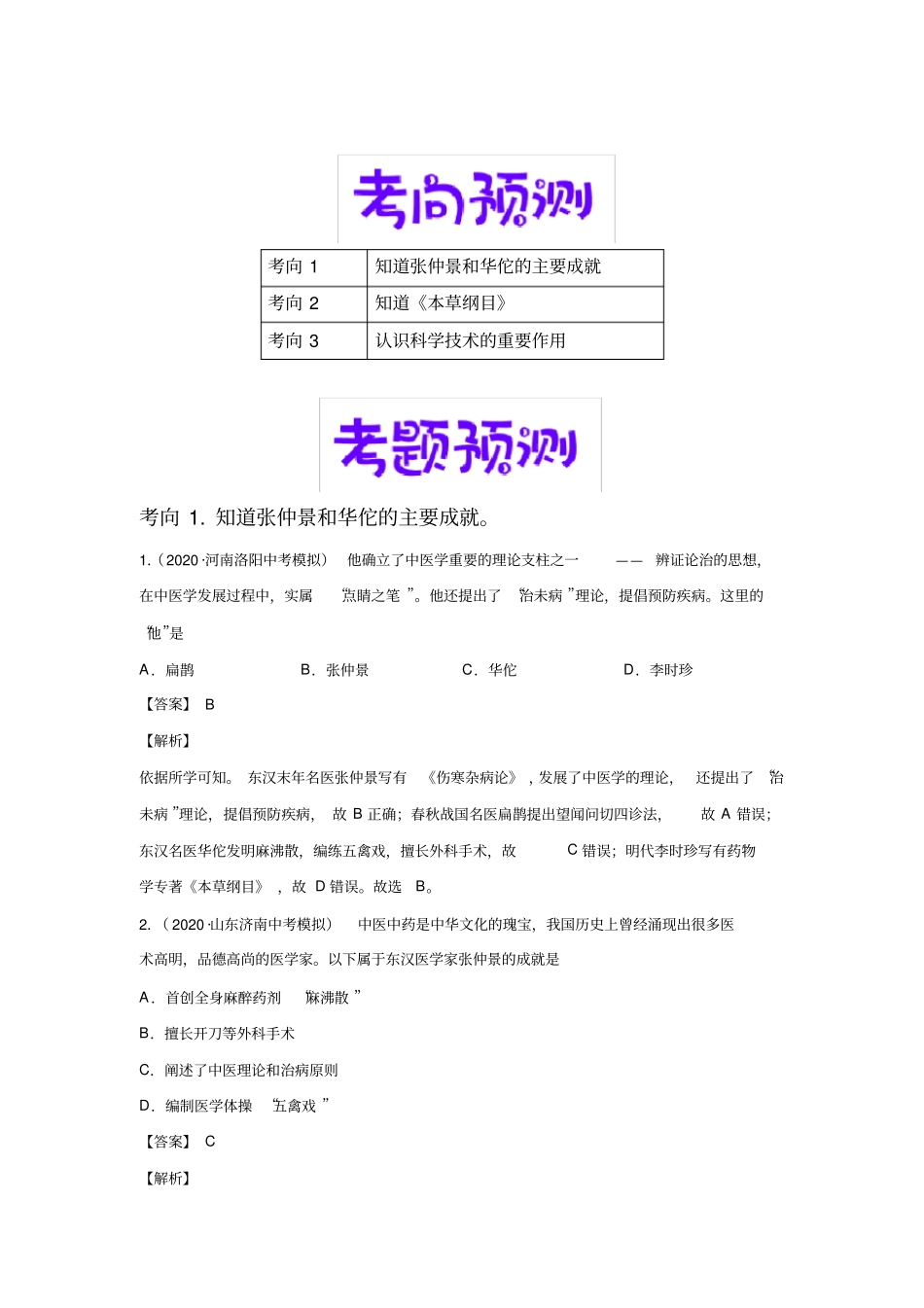 最新文档专题0-从看中医等传统文化的发展与传承教师版_第3页