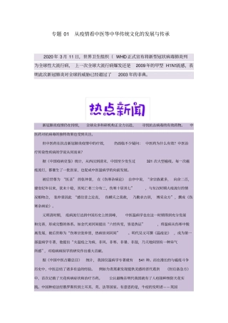 最新文档专题0-从看中医等传统文化的发展与传承教师版