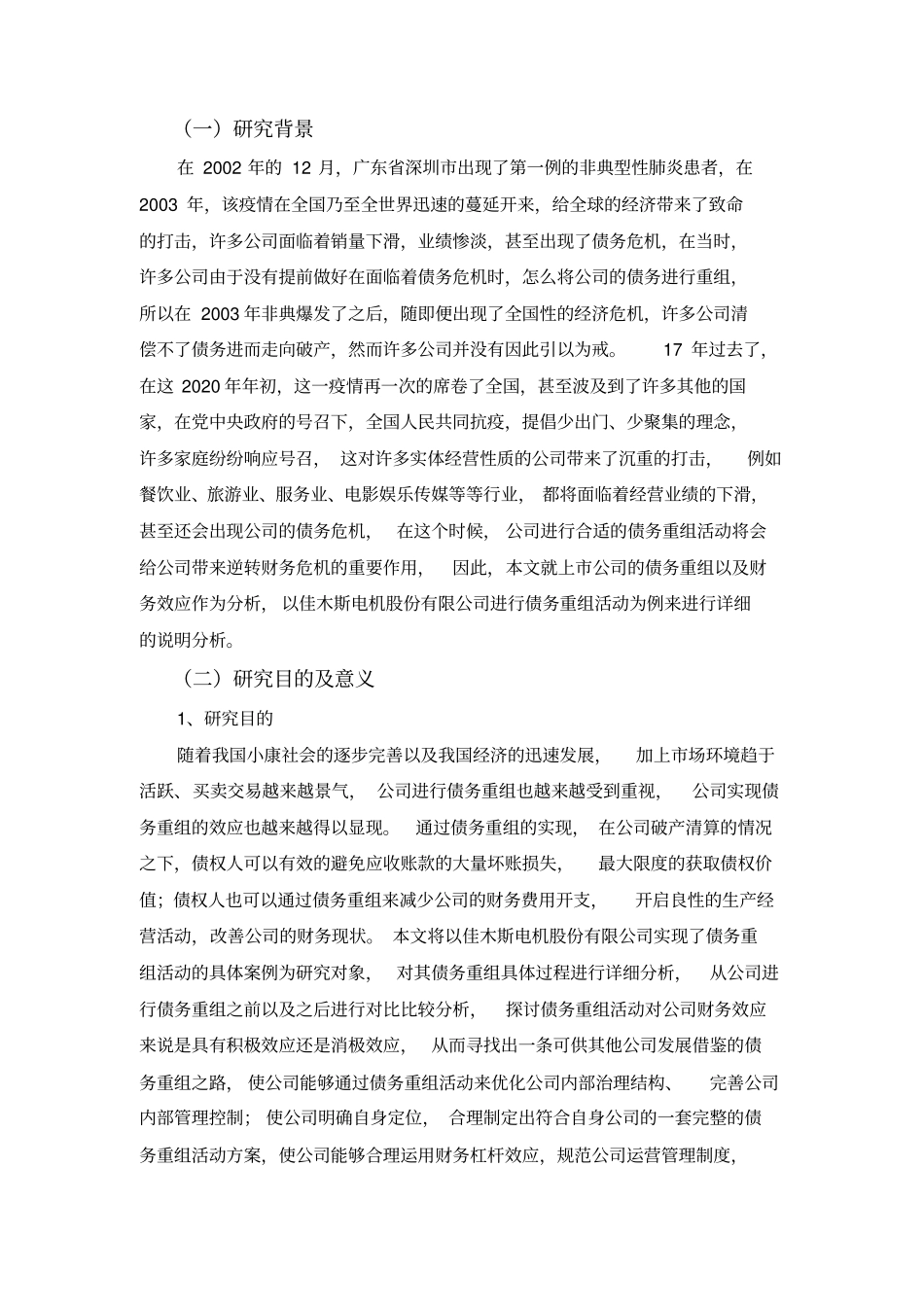 最新文档债务重组_第1页