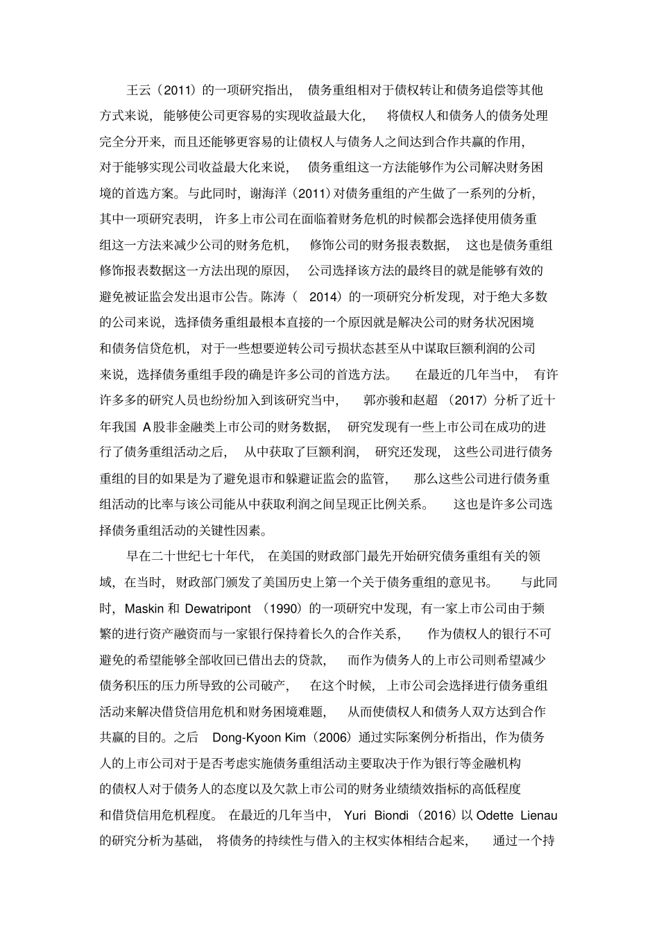 最新文档债务重组_第3页