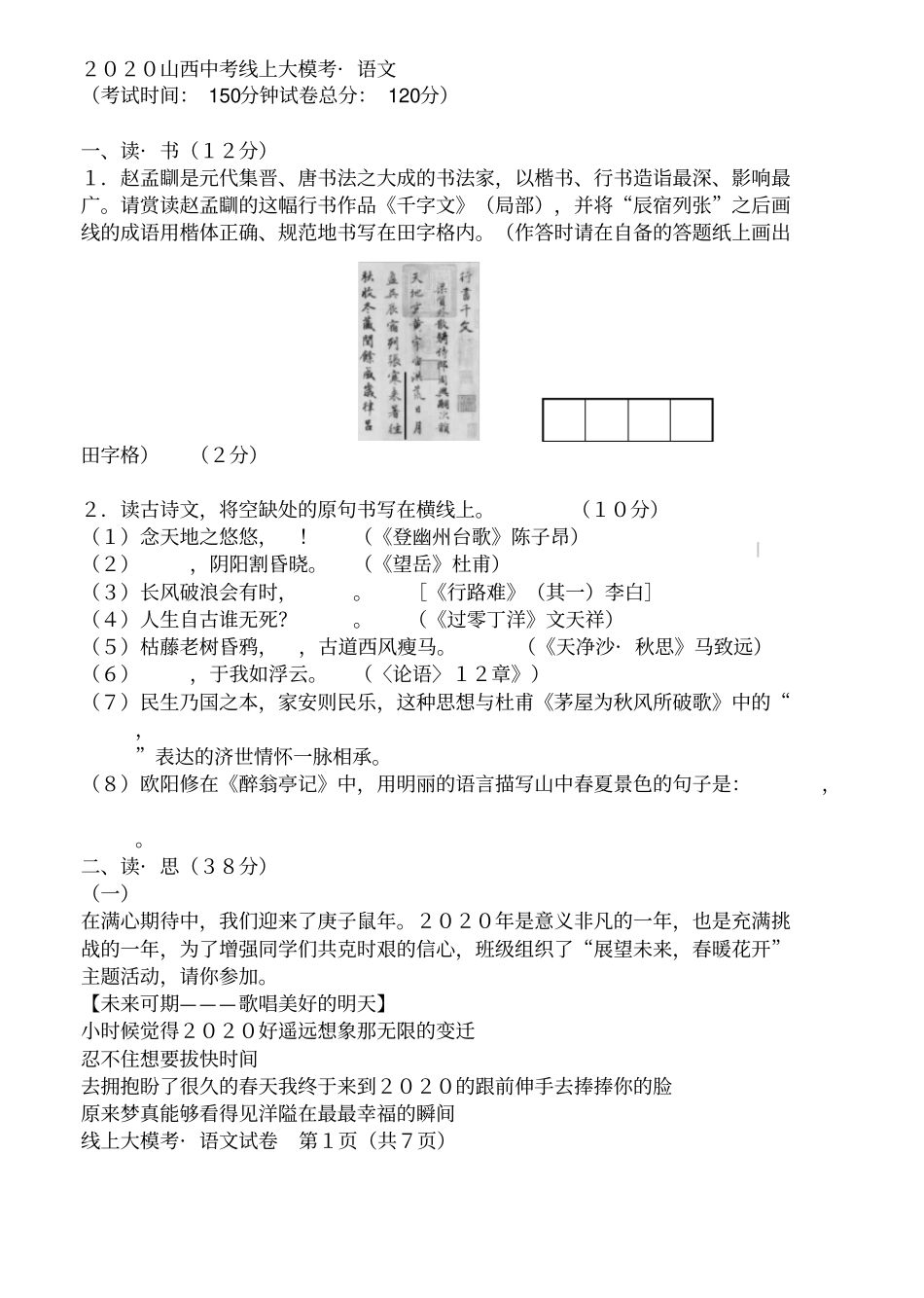 最新文档山西2020年中考大模考-语文试题有答案_第1页