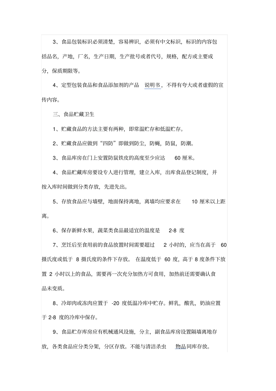 最新文档食品安全知识培训资料_第2页